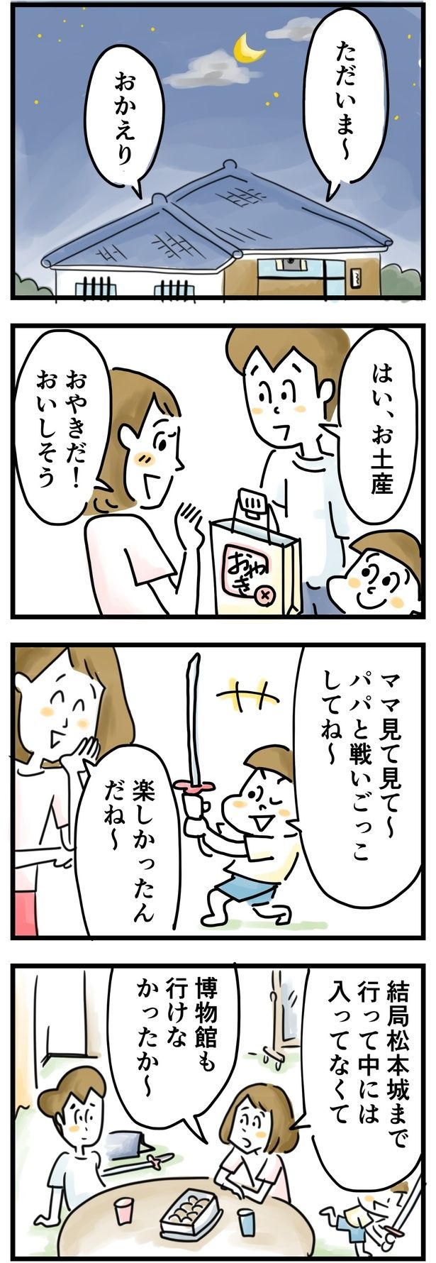 松本城まで行って中に入ってないんだ…