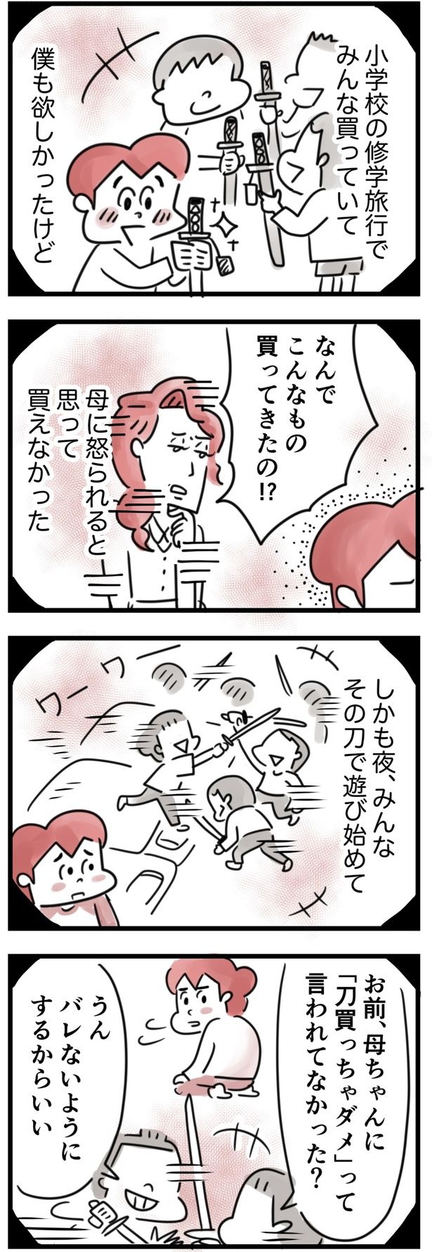 母親に怒られるのが怖くて刀を買えなかった思い出