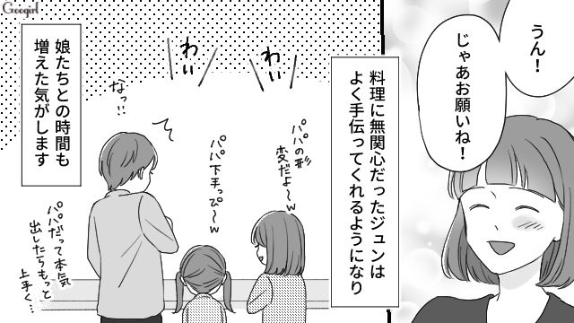 ようやくわかった…妻の手料理に文句を言った夫が反省して家事を手伝うようになった話