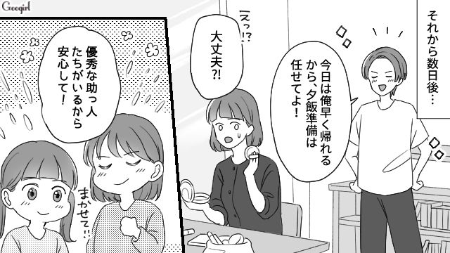 ようやくわかった…妻の手料理に文句を言った夫が反省して家事を手伝うようになった話