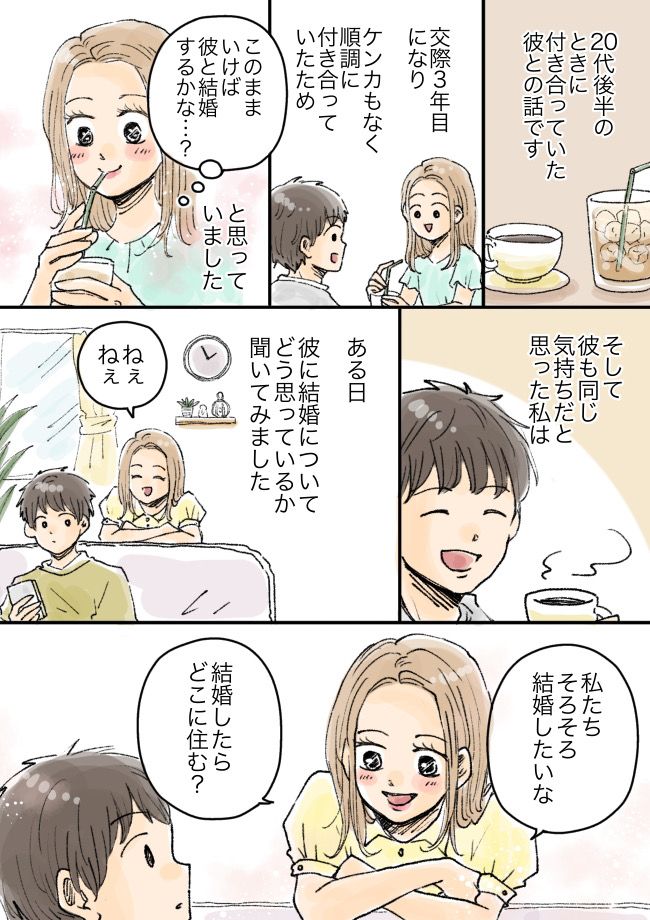 「大好きだけど結婚できない」交際3年目の彼氏が衝撃発言。彼の言葉の真意とは！？