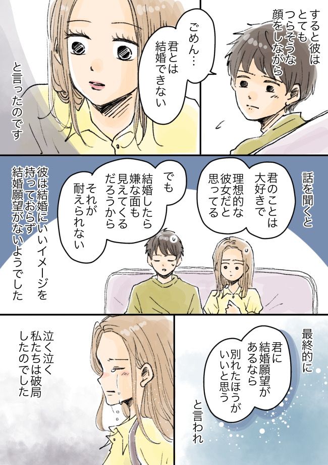 「大好きだけど結婚できない」交際3年目の彼氏が衝撃発言。彼の言葉の真意とは！？