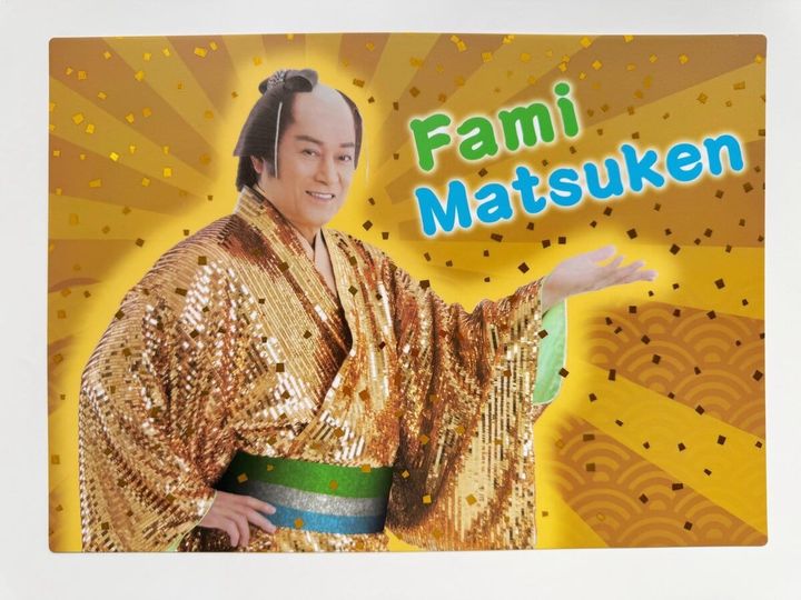 毎日の食事もマツケンと共に！豪華なランチョンマット