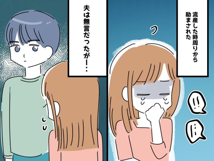 画像: 「どうして何も言わないの、、、？」流産後も【無言の夫】→ そこにあった『不器用すぎる愛情』とは