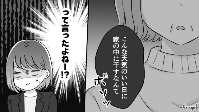 「こんな天気のいい日に部屋干しなんて…」義母の嫌味に完全にブチ切れた話