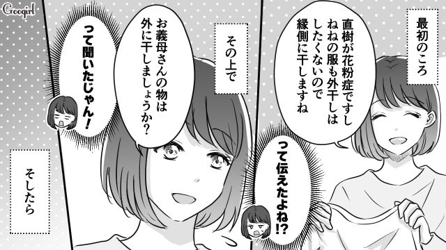 「こんな天気のいい日に部屋干しなんて…」義母の嫌味に完全にブチ切れた話