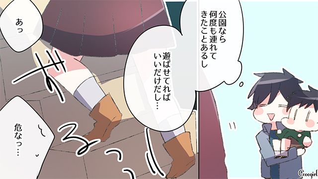 賑わった公園で「すぐだし大丈夫そうだな」1歳半の我が子から目を離した夫の話