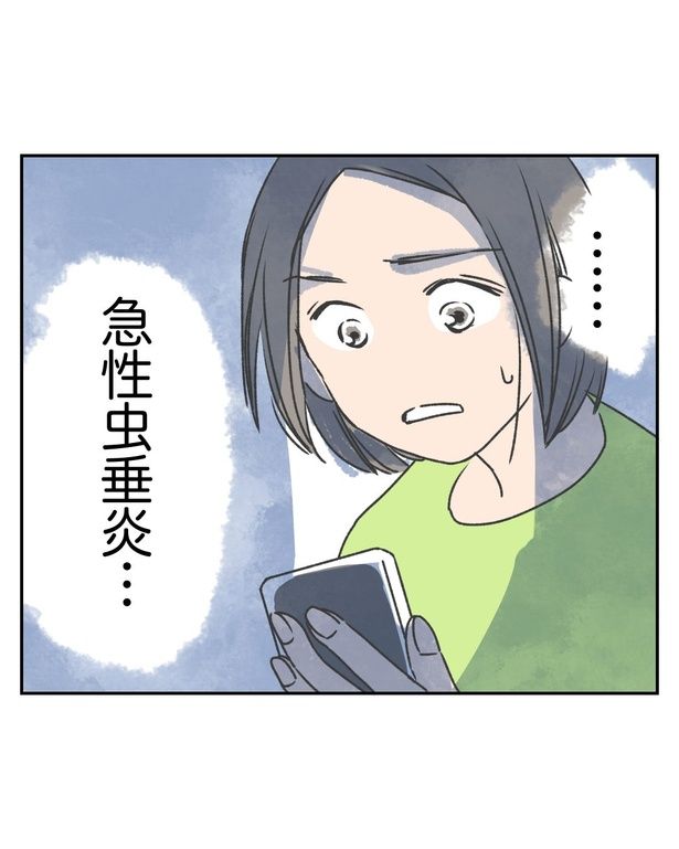 娘が急性虫垂炎だと聞いて驚く母親 14-2 画像提供：りんりんさん