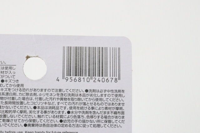 ダイソー おそうじキューブ コビリツキ用 パッケージ JANコード