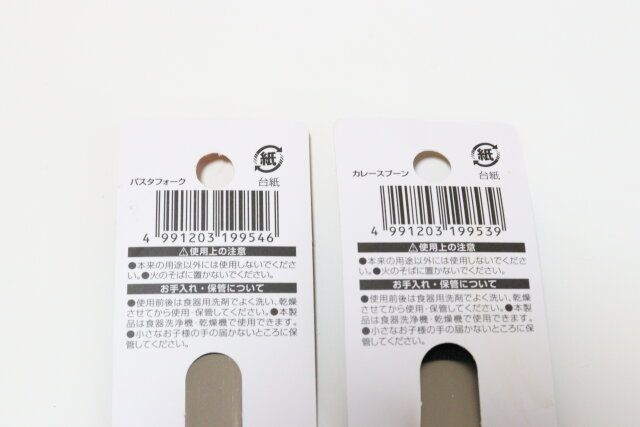 パスタフォーク カレースプーン JANコード