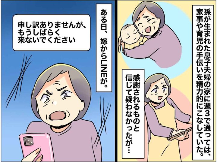 画像: 「お義母さん、もう来ないで」息子の嫁が冷たすぎる！ でも → 数年後、孫から聞いた『衝撃の真実』に絶句