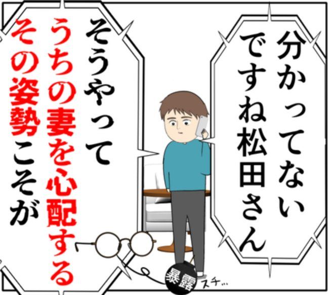 「うちの妻を心配する姿勢が…」元カノの夫に反論するも、すぐに論破される夫 #妻は2番目に好き？ 134