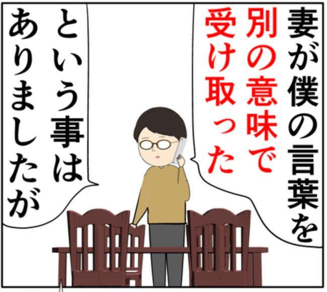 「うちの妻を心配する姿勢が…」元カノの夫に反論するも、すぐに論破される夫 #妻は2番目に好き？ 134