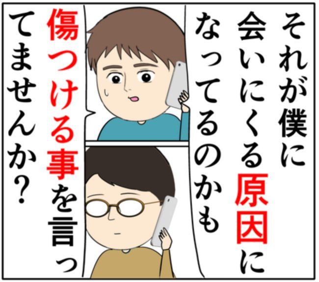「うちの妻を心配する姿勢が…」元カノの夫に反論するも、すぐに論破される夫 #妻は2番目に好き？ 134