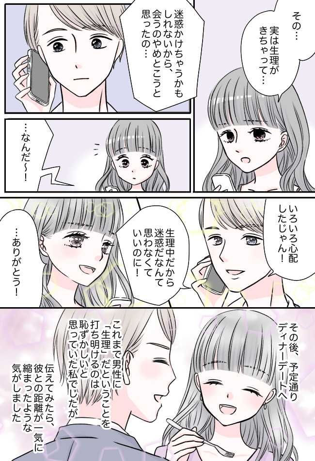 「何か隠してる？」デートのキャンセルを伝えたら見透かされて…勇気を出して「理由」を告げると