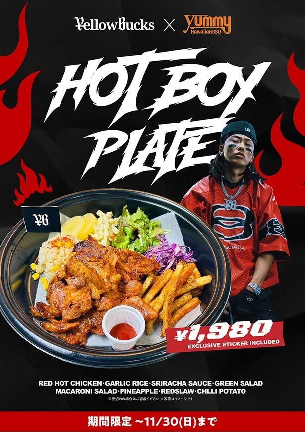 スペシャルコラボメニュー「HOT BOY PLATE」(1980円)。店舗ごとに異なるデザインのオリジナルステッカーが付く(なくなり次第終了)