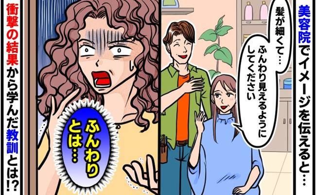 髪型失敗 イメージイラスト