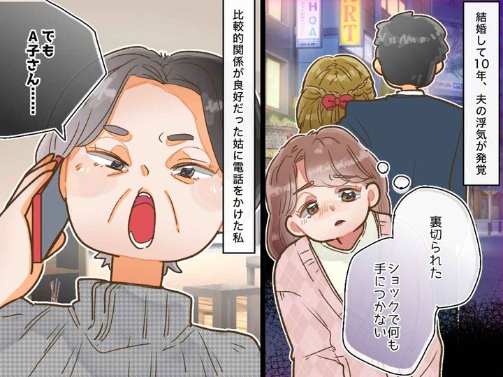 画像: 夫の裏切りを姑に相談 →「つらかったわね、、、でもね！」返ってきた言葉に「開いた口が塞がらない」