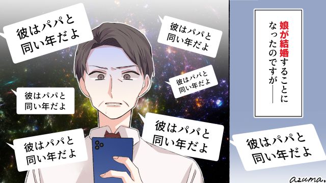 最愛の娘が自分と同い年の男と結婚⁉ しかも「妊娠した」と言われ