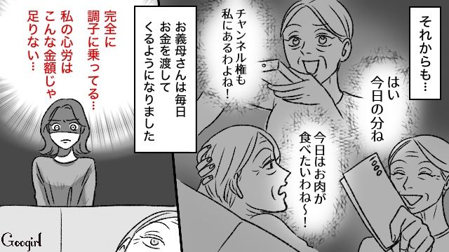 滞在費を払い調子に乗った義母…週5で居座られ、新築一軒家ぶんの請求をした話