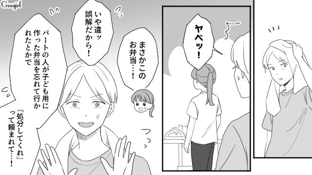 「まさかあのオバさんと不倫？」夫が年配の女性に弁当を作らせていた話