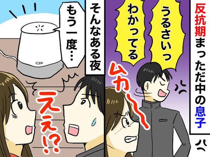 画像: 反抗期の息子に「うるさい！」と言われた夜。私の代わりに返答したのは、まさかの──『思わぬ展開』にクスッ