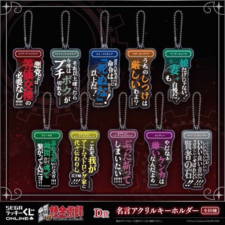 D賞：名言アクリルキーホルダー