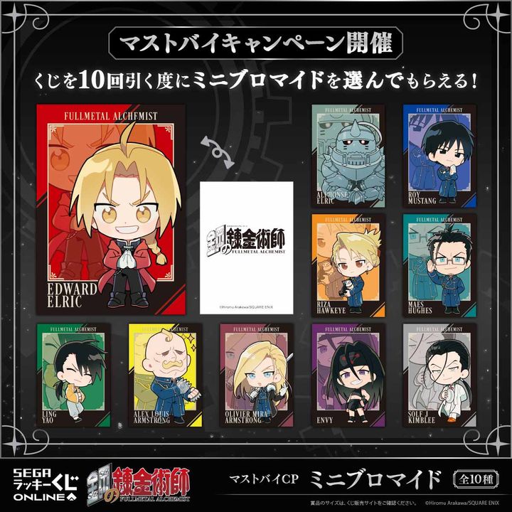 マストバイキャンペーン：ミニブロマイド