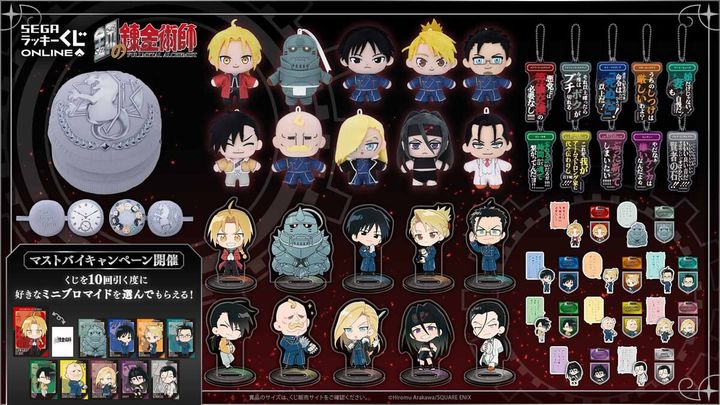 鋼の錬金術師 2025