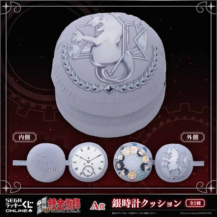 A賞：銀時計クッション