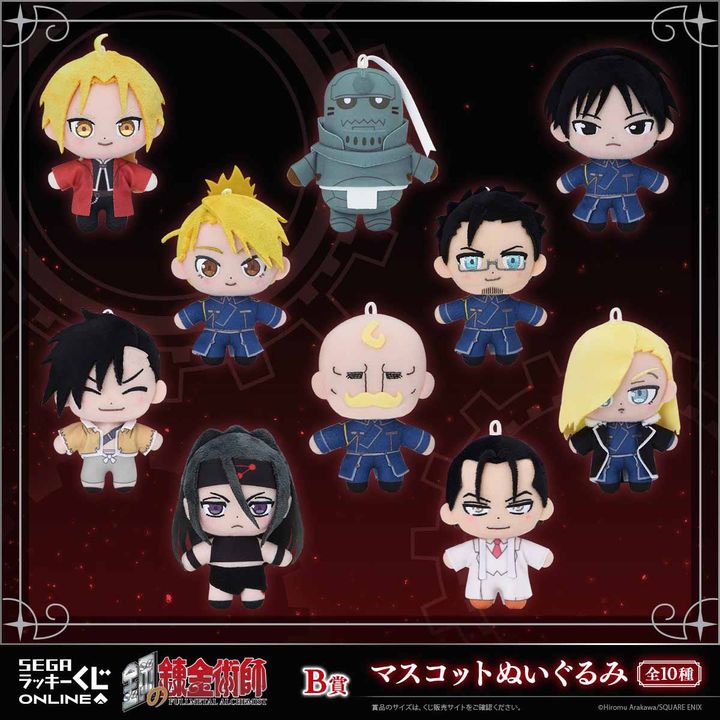 B賞：マスコットぬいぐるみ