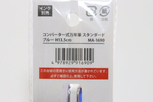 コンバーター式万年筆 スタンダード JANコード