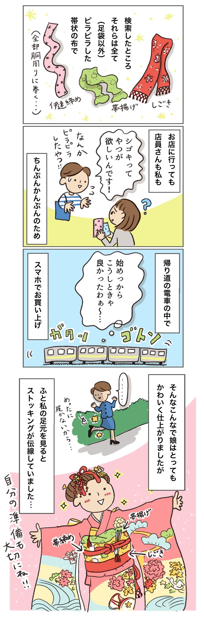 七五三で忘れがちなピラピラした布たち【大きくなってく娘と私・七五三編】の画像2