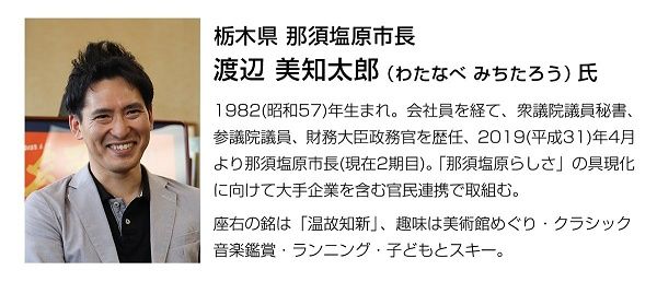 【栃木県那須塩原市】子育て世帯が移住先に選ぶ那須塩原市。ママスタセレクトで市長のインタビュー記事配信