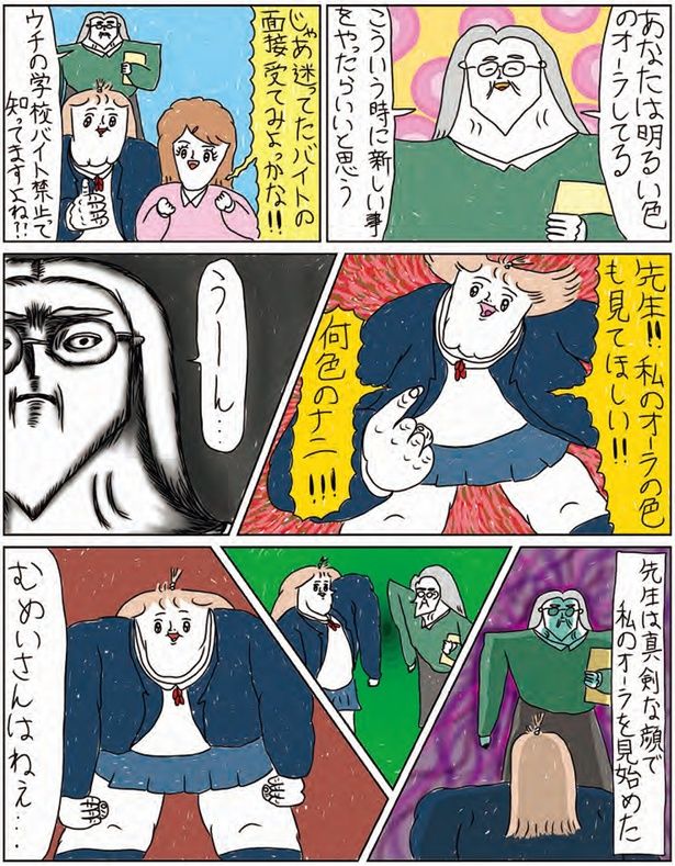 私のオーラを見始めた （C）むめい／KADOKAWA