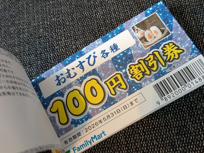3,000円相当のクーポン冊子