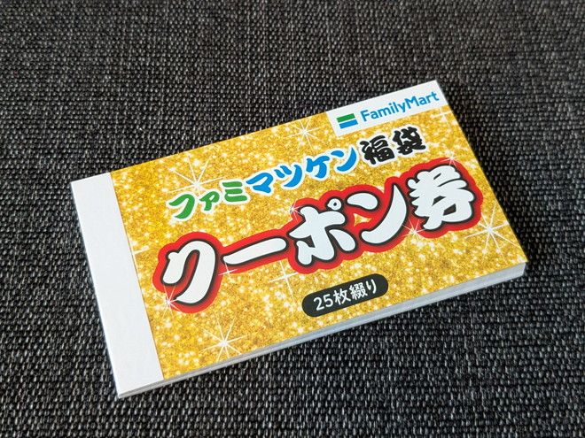 3,000円相当のクーポン冊子