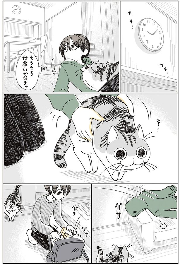 仕事行かなきゃ （C）キュルZ／KADOKAWA