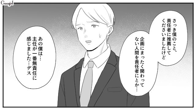 男尊女卑な上司に正論パンチ！ 思い切ってぶちまけた結果、無事自身の企画の責任者に任命された話