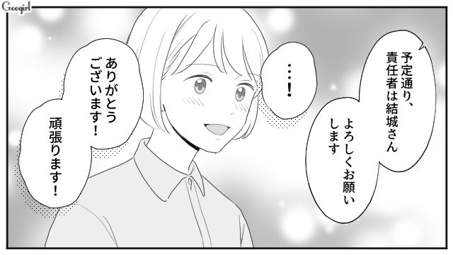 男尊女卑な上司に正論パンチ！ 思い切ってぶちまけた結果、無事自身の企画の責任者に任命された話