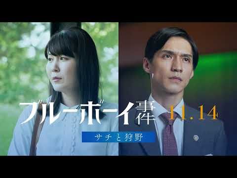 錦戸亮「もう一度、あなたたちのことを教えてもらえませんか？」『ブルーボーイ事件』に込めた祈り