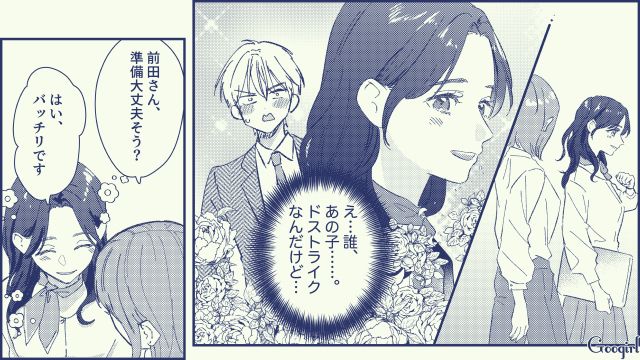 取引先との初ミーティングで「ドストライクなんだけど…」女性社員に一目惚れした話