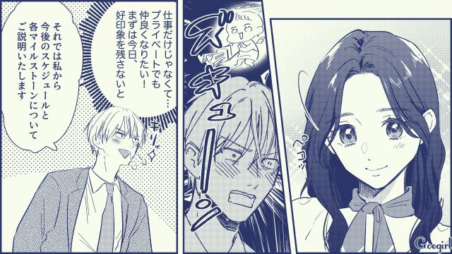 取引先との初ミーティングで「ドストライクなんだけど…」女性社員に一目惚れした話