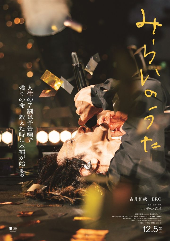 映画『みらいのうた』メインビジュアル （C）2025「みらいのうた」製作委員会 width=