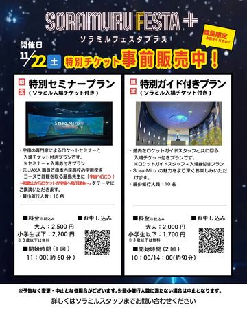 【和歌山県串本町】食・遊び・学びを通して、宇宙と地域の魅力を体験できる「Sora-Miru FESTA＋」開催！