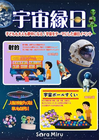 【和歌山県串本町】食・遊び・学びを通して、宇宙と地域の魅力を体験できる「Sora-Miru FESTA＋」開催！