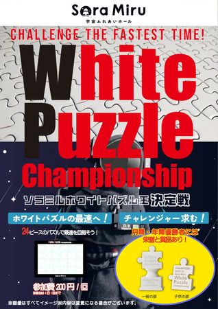 【和歌山県串本町】食・遊び・学びを通して、宇宙と地域の魅力を体験できる「Sora-Miru FESTA＋」開催！