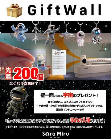 【和歌山県串本町】食・遊び・学びを通して、宇宙と地域の魅力を体験できる「Sora-Miru FESTA＋」開催！