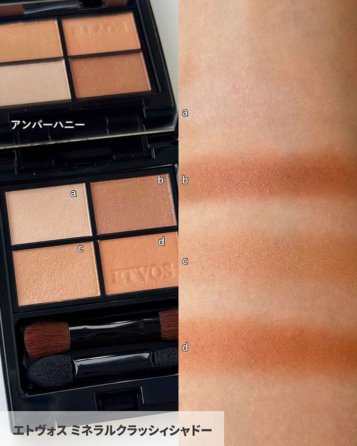 エトヴォス ミネラルクラッシィシャドー