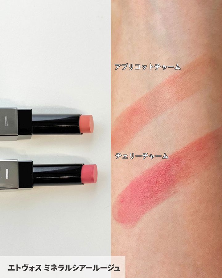 エトヴォス ミネラルシアールージュ